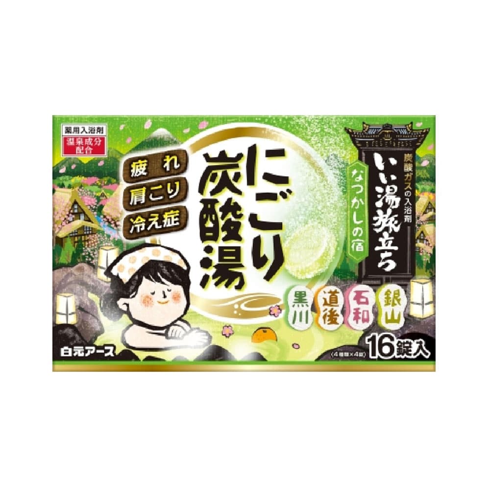 白元アース　いい湯旅立ち 薬用入浴剤 にごり炭酸湯 なつかしの宿 45g×16錠入　1箱（ご注文単位1箱）【直送品】