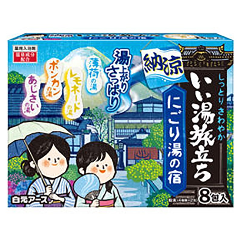 白元アース　いい湯旅立ち 薬用入浴剤 納涼にごり湯の宿 25g×8包　1箱（ご注文単位1箱）【直送品】