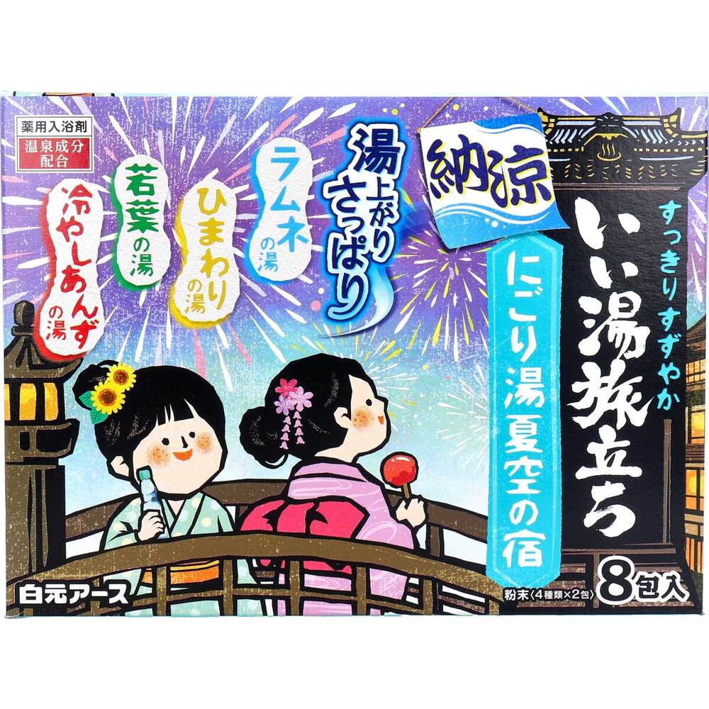 白元アース　いい湯旅立ち 薬用入浴剤 納涼にごり湯夏空の宿 25g×8包　1箱（ご注文単位1箱）【直送品】