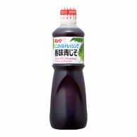 ノンオイルドレッシング香味青じそ 1L 常温 1個※軽（ご注文単位1個）※注文上限数12まで【直送品】