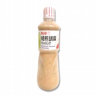 キューピー 焙煎胡麻ドレッシング 1000ml 常温 1本※軽（ご注文単位1本）※注文上限数12まで【直送品】