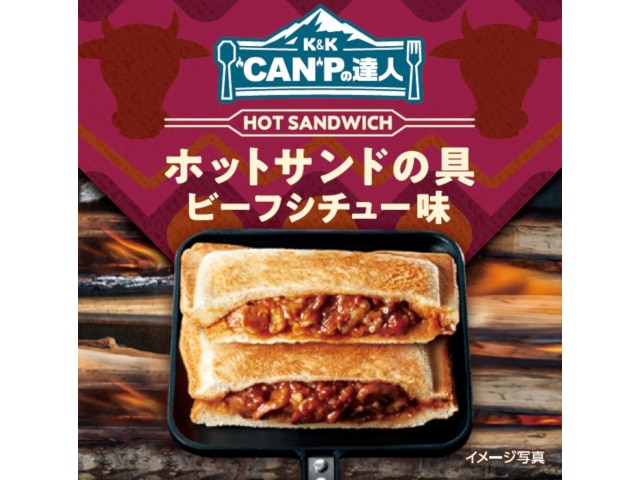 K＆K“CAN”Pの達人ホットサンドの具ビーフシチュー※軽（ご注文単位12個）【直送品】