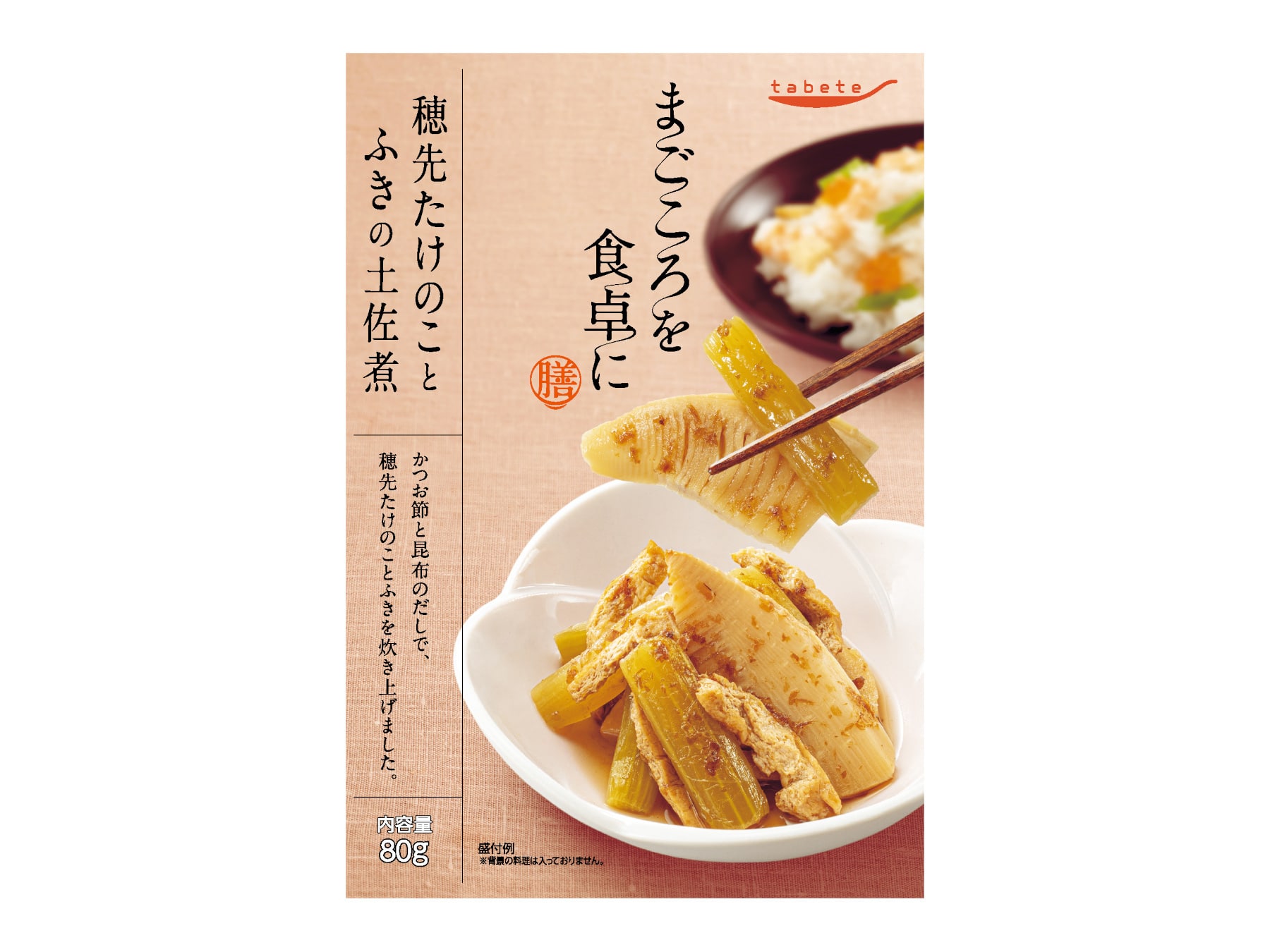 tabeteまごころを食卓に膳穂先たけのことふきの土佐煮※軽（ご注文単位30個）【直送品】