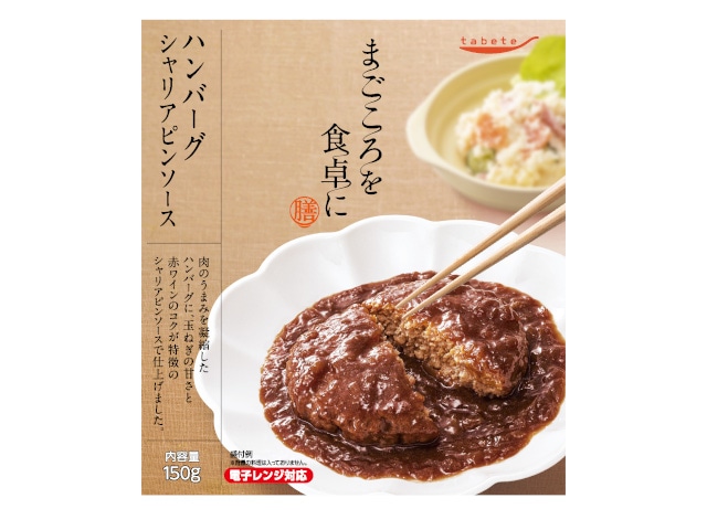 tabeteまごころを食卓に膳ハンバーグシャリアピンソース※軽（ご注文単位30個）【直送品】