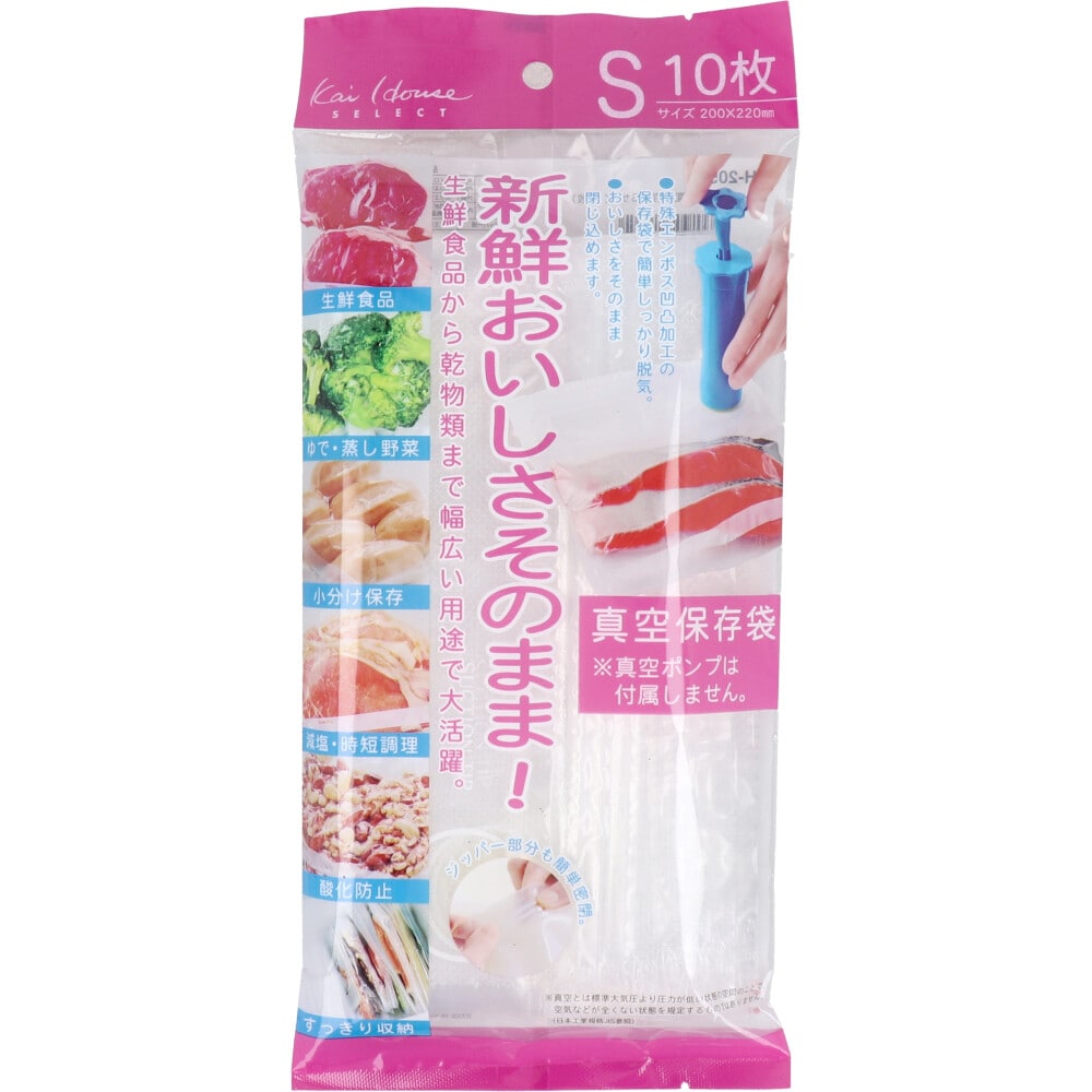 貝印　おいしさそのまま！ 真空保存袋 Sサイズ 10枚入 DH-2059　1パック（ご注文単位1パック）【直送品】