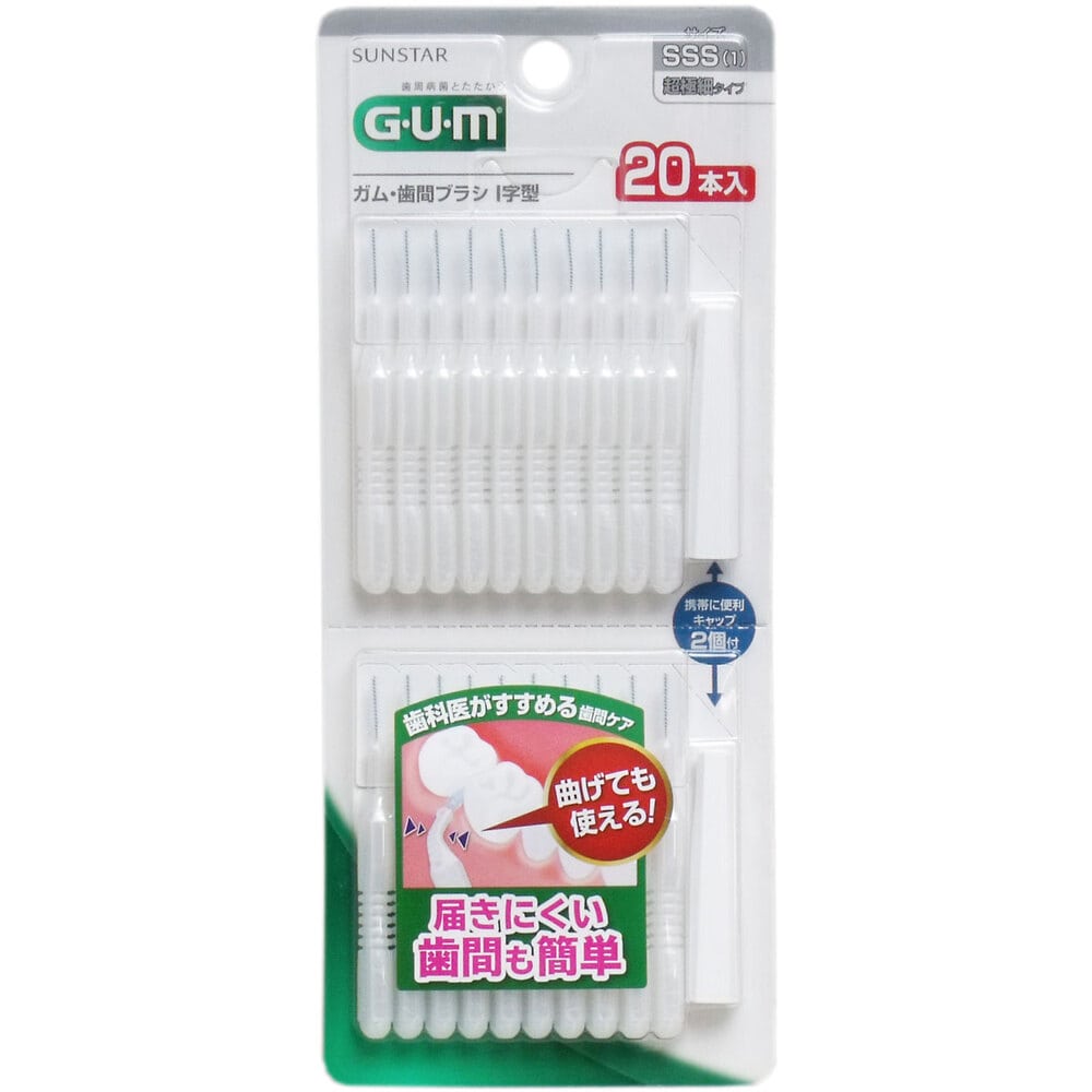 サンスター　GUM ガム・歯間ブラシ I字型 SSSサイズ 20本入　1パック（ご注文単位1パック）【直送品】