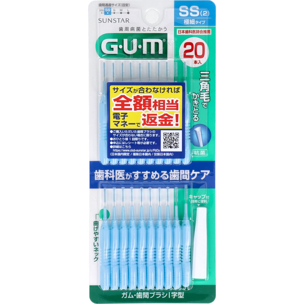 サンスター　GUM ガム・歯間ブラシ I字型 SSサイズ 20本入　1パック（ご注文単位1パック）【直送品】