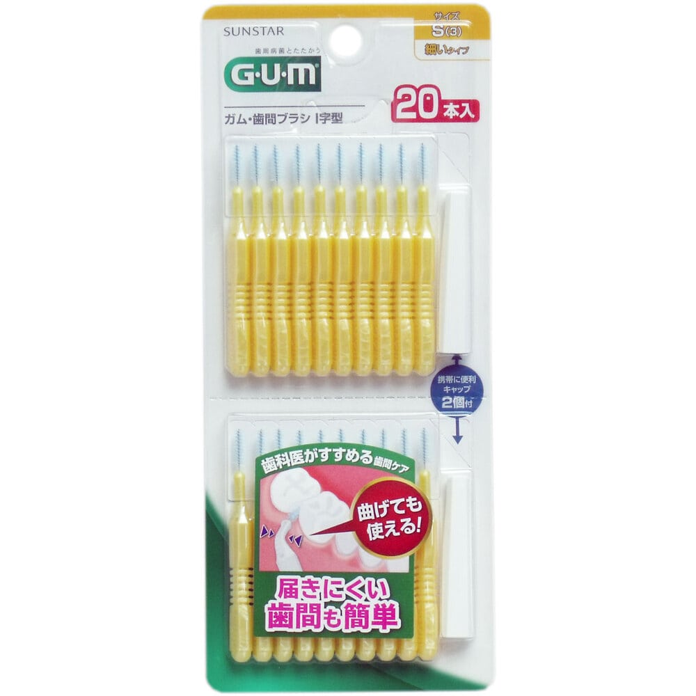 サンスター　GUM ガム・歯間ブラシ I字型 Sサイズ 20本入　1パック（ご注文単位1パック）【直送品】