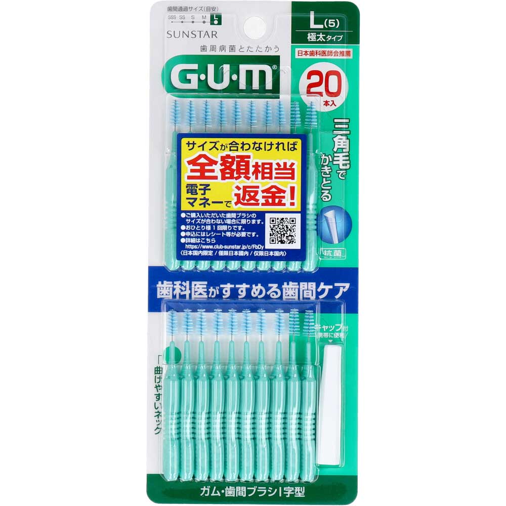 サンスター　GUM ガム・歯間ブラシ I字型 Lサイズ 20本入　1パック（ご注文単位1パック）【直送品】