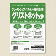 旭化成ホームプロダクツ グリストネット L 10枚｜包装用品・店舗用品の通販サイト シモジマ