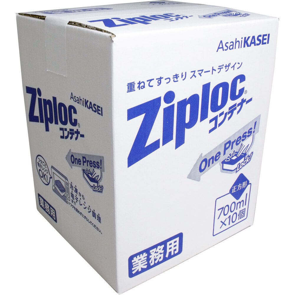 旭化成ホームプロダクツ　業務用 ジップロック コンテナー 正方形 700mL×10個入　1パック（ご注文単位1パック）【直送品】