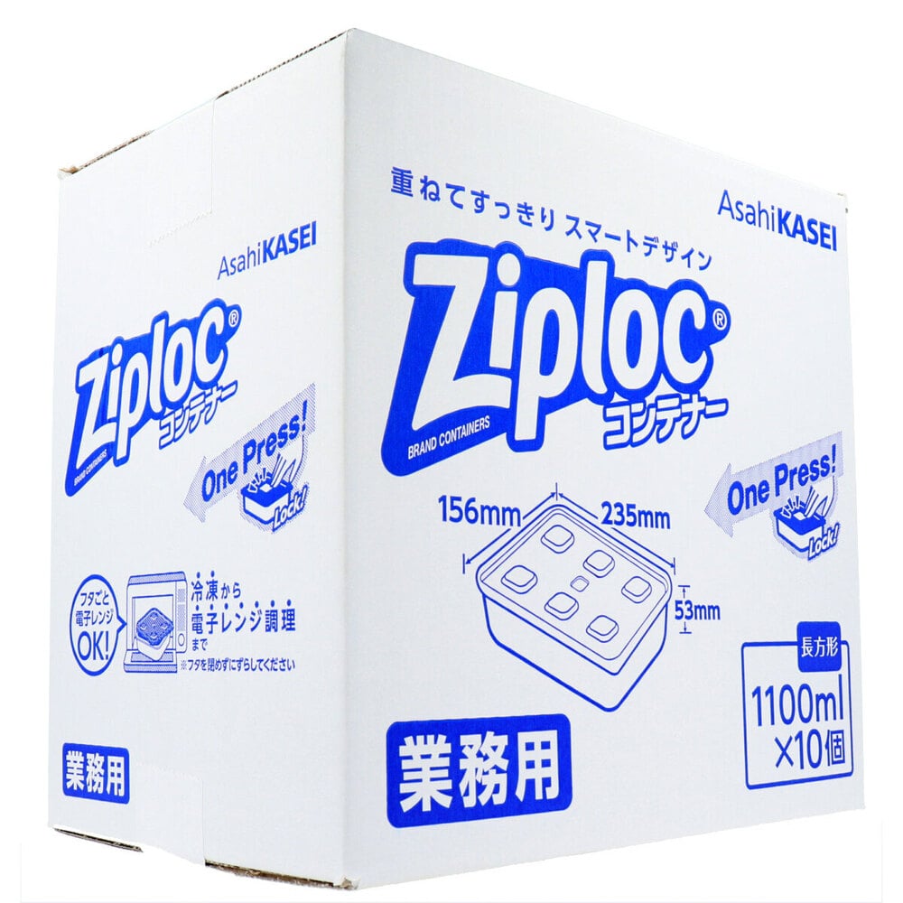 旭化成ホームプロダクツ　業務用 ジップロック コンテナー 長方形 1100mL×10個入　1パック（ご注文単位1パック）【直送品】