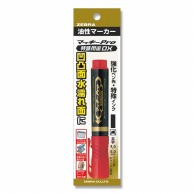 ゼブラ 油性マーカー　マッキープロ　特殊用途DX　太字 YYS10-R 赤 1本（ご注文単位10本）【直送品】