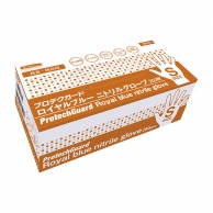 ロイヤルブルー　ニトリルグローブ 69325　S　250枚入  10個/箱（ご注文単位1箱）【直送品】