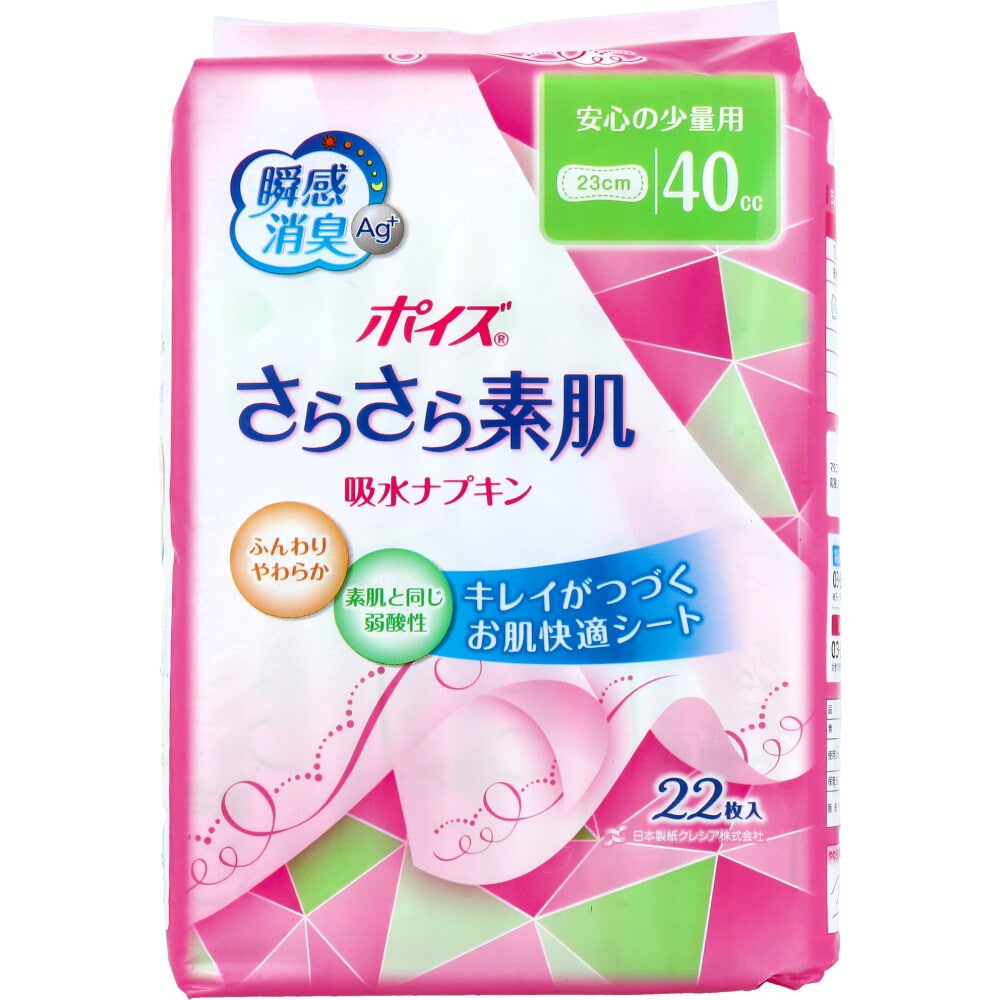 日本製紙クレシア　ポイズ さらさら素肌 吸水ナプキン 安心の少量用 40cc 22枚入　1パック（ご注文単位1パック）【直送品】