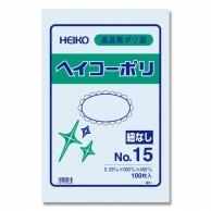 HEIKO 規格ポリ袋 ヘイコーポリエチレン袋 0.03mm厚 No.15(15号) 100枚