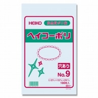 HEIKO 規格ポリ袋 ヘイコーポリエチレン袋 0.03mm厚 No.9(9号) 穴あり 100枚