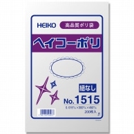 HEIKO 規格ポリ袋 ヘイコーポリエチレン袋 0.015mm厚 No.1515(15号) 紐なし 200枚