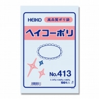 HEIKO 規格ポリ袋 ヘイコーポリエチレン袋 0.04mm厚 No.413(13号) 100枚