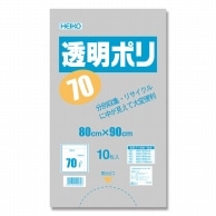 HEIKO ゴミ袋 透明ポリ 70L 10枚 4901755402742 通販 | 包装用品・店舗