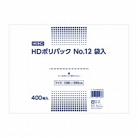 HEIKO ポリ袋 HDポリパック No.12 袋入 400枚