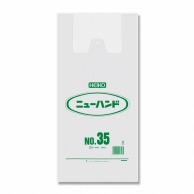 HEIKO レジ袋 ニューハンド ナチュラル(半透明) ハンガータイプ No.35(35号) 100枚