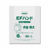 HEIKO レジ袋 EFハンド ナチュラル(半透明) ハンガータイプ 弁当 小 