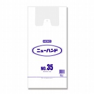 HEIKO レジ袋 ニューハンド ハンガータイプ No.35(35号) 100枚