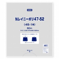 HEIKO ポリ袋 Nレイニーポリ 47-52(45-1用) 50枚