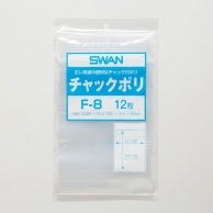 SWAN チャック付きポリ袋 スワンチャックポリ F-8 A6用 12枚