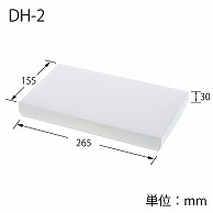 HEIKO 箱 デラックス白無地箱(エスプリ) DH-2 DXタオル2本 10枚