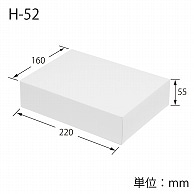 HEIKO 箱 白無地汎用ボックス H-52 10枚