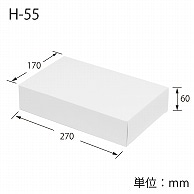 HEIKO 箱 白無地汎用ボックス H-55 10枚