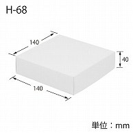 HEIKO 箱 白無地汎用ボックス H-68 10枚 006836800 包装用品・店舗用品の通販 シモジマ