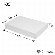 HEIKO 箱 デラックス白無地箱(エスプリ) H-35N S-9大 10枚