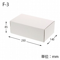 HEIKO 箱 フリーボックス F-3 10枚