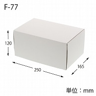 HEIKO 箱 フリーボックス F-77 10枚