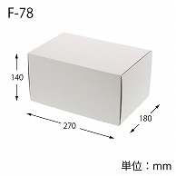 HEIKO 箱 フリーボックス F-78 10枚