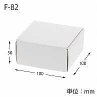 HEIKO 箱 フリーボックス F-82 10枚