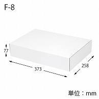 HEIKO 箱 フリーボックス F-8 10枚