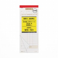 HEIKO お会計票 ME-10T 5冊(50組×5冊)