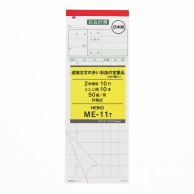 HEIKO お会計票 ME-11T 5冊(50組×5冊)