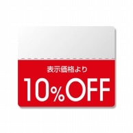 HEIKO タックラベル(半糊ラベル) N スタンダード 「10%OFF」 200片