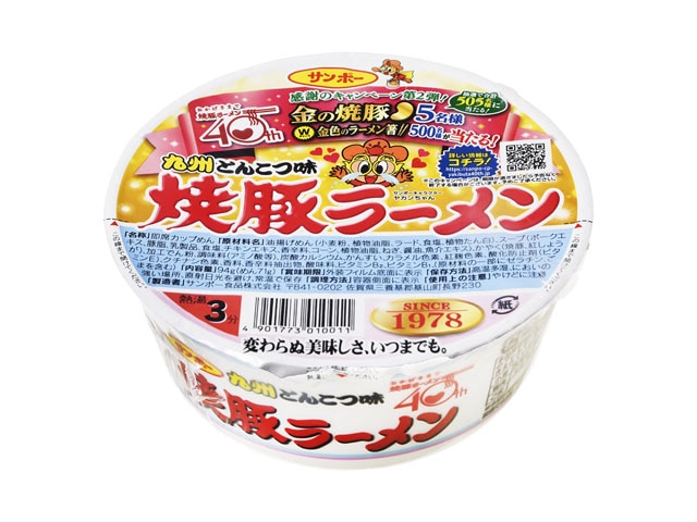 サンポー焼豚ラーメンとんこつカップ94g※軽（ご注文単位12個）【直送品】