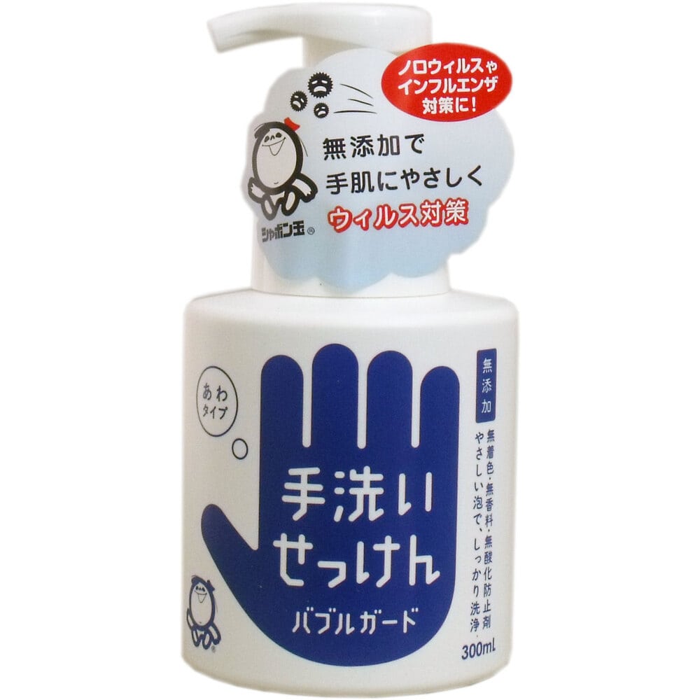 シャボン玉石けん　手洗いせっけん バブルガード あわタイプ 300mL　1個（ご注文単位1個）【直送品】