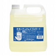 バブルガード　業務用　4L 4個入 3384 1個（ご注文単位1個）【直送品】