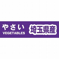 積水化学工業 セキスイ 野菜結束テープ 20mm幅 埼玉県産 1巻