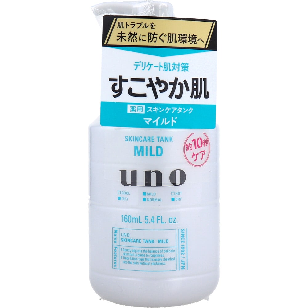 ファイントゥデイ　UNO(ウーノ) スキンケアタンク(マイルド) 保湿液 160mL　1個（ご注文単位1個）【直送品】