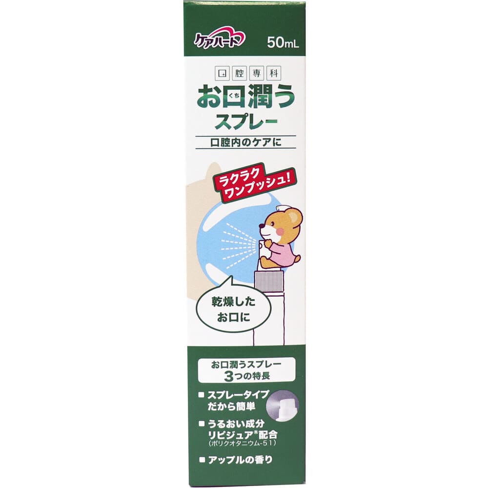 玉川衛材　ケアハート 口腔専科 お口潤うスプレー 50mL　1個（ご注文単位1個）【直送品】