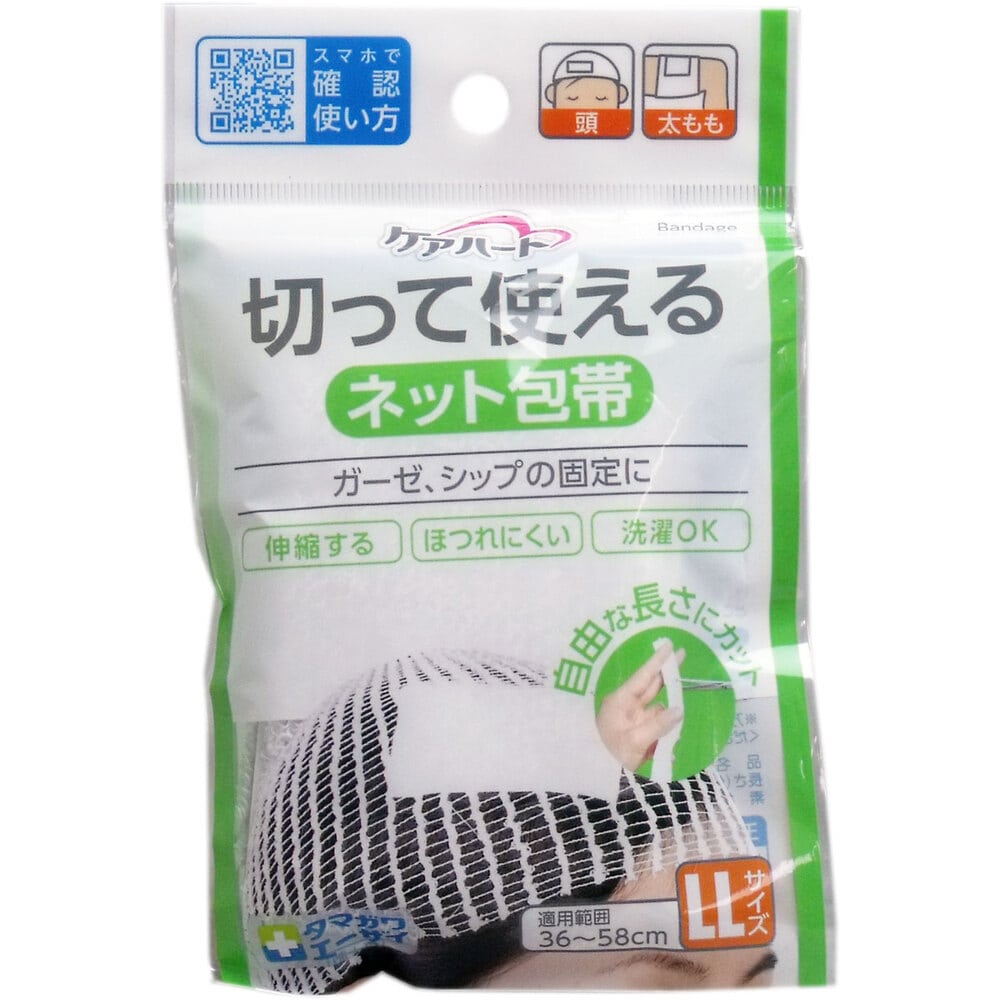 玉川衛材　ケアハート 切って使えるネット包帯 LLサイズ　1個（ご注文単位1個）【直送品】